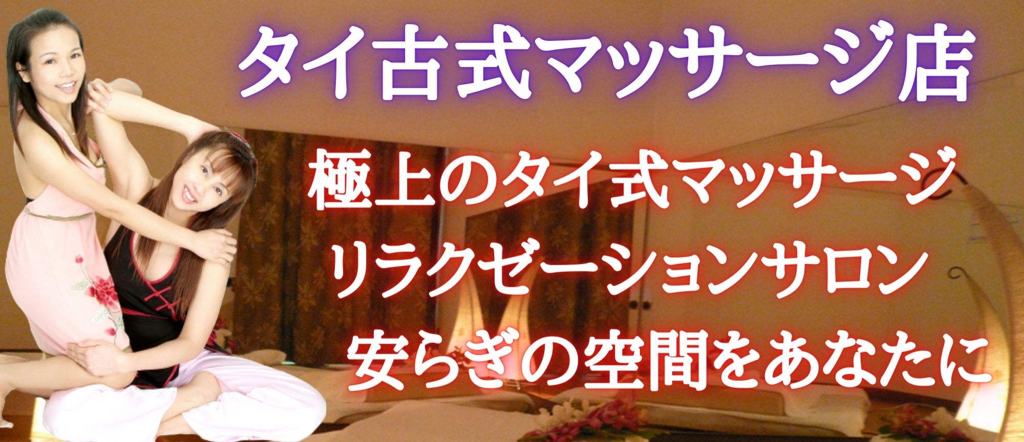 新宿歌舞伎町アジアンフィーリング新宿歌舞伎町アジアンフィーリング